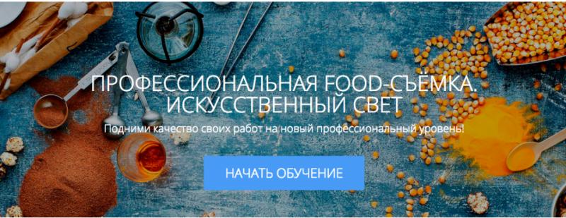 [Родион Ковенькин] Профессиональная Food-съёмка. И_0.jpg